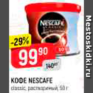 Акция - Кофе Nescafe