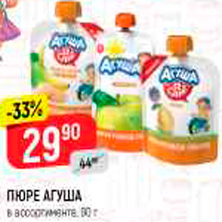 Акция - Пюре Агуша