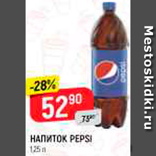 Акция - Напиток Pepsi