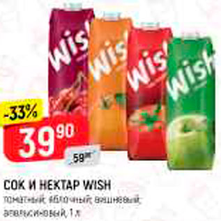 Акция - Сок и нектар Wish