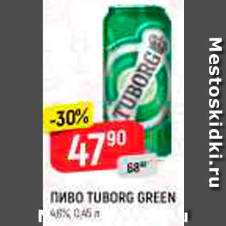 Акция - Пиво Tuborg Green