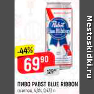 Акция - Пиво Pabs Ribbon