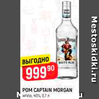 Акция - Ром Captain Morgan