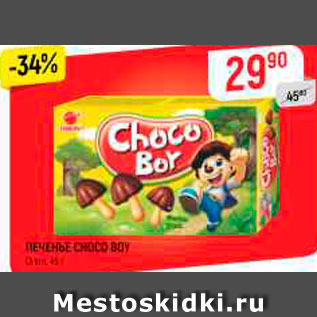 Акция - Печенье Choco Boy