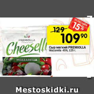 Акция - Сыр мягкий PREMIOLLA Mozzarella 45%