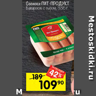 Акция - Сосиски ПИТ-ПРОДУКТ Баварские с сыром