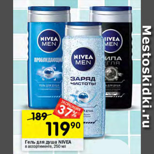 Акция - Гель для душа Nivea