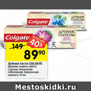 Акция - Зубная паста COLGATE