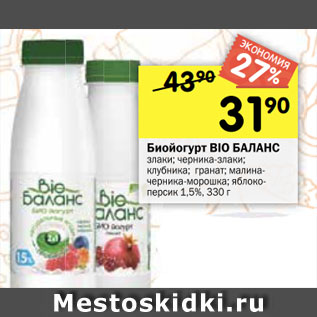 Акция - Биойогурт BIO БАЛАНС 1,5%