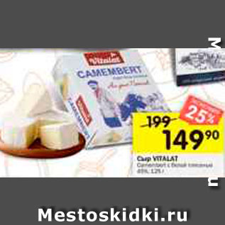 Акция - Сыр VITALAT Camembert с белой плесенью 45%