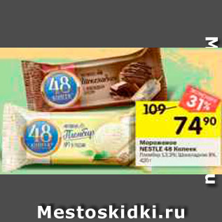 Акция - Мороженое NESTLE 48 Копеек