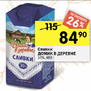 Акция - Сливки Домик в деревне 10%