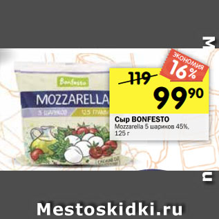 Акция - Сыр BONFESTO Mozzarella 5 шариков 45%