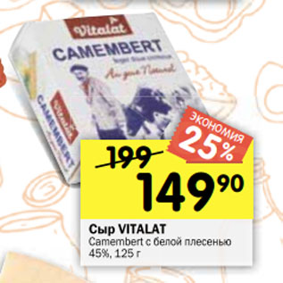 Акция - Сыр VITALAT Camembert с белой плесенью 45%