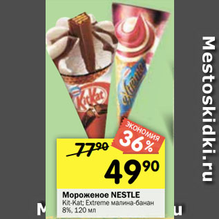 Акция - Мороженое NESTLE