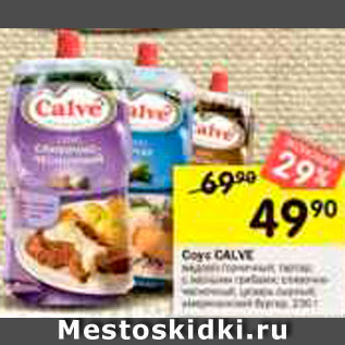 Акция - Соус CALVE