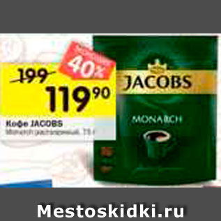 Акция - Кофе Jacobs Monarch