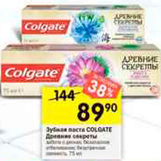 Акция - Зубная паста COLGATE