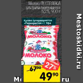 Акция - Молоко Пестравка