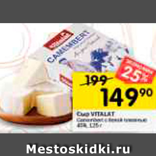 Акция - Сыр VITALAT Camembert с белой плесенью 45%