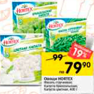 Акция - Овощи HORTEX