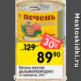 Акция - Печень минтая ДАЛЬМОРЕПРОДУКТ