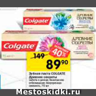 Акция - Зубная паста COLGATE