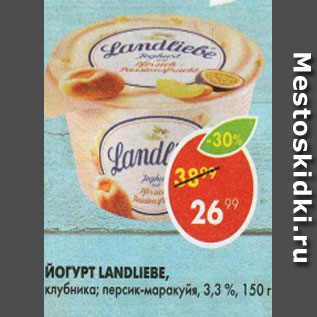 Акция - Йогурт Landliebe 3,2%
