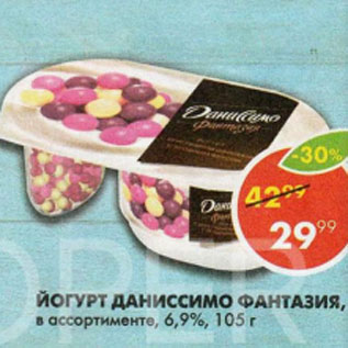 Акция - Йогурт Даниссимо Фантазия 6,9%