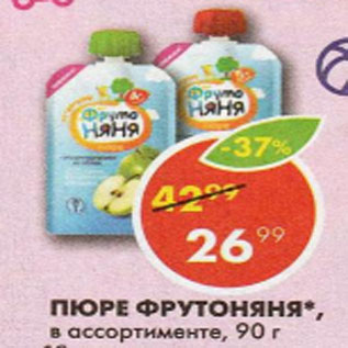 Акция - Пюре Фрутоняня в ассортименте