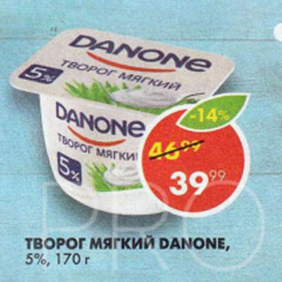 Акция - творог мягкий Danone 5%