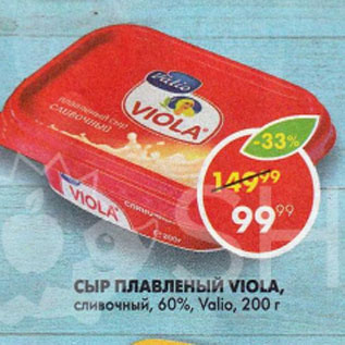 Акция - Сыр плавленый Viola 60%