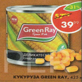 Акция - Кукуруза GREEN RAY