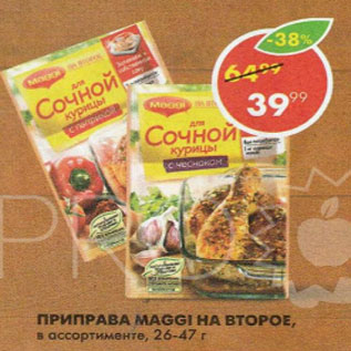 Акция - Приправа Maggi