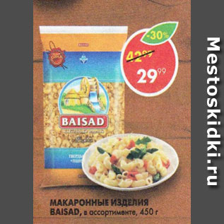 Акция - Макароны Baisad