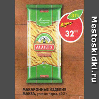 Акция - Макаронны Makfa