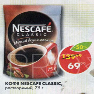 Акция - Кофе Nescafe Classic