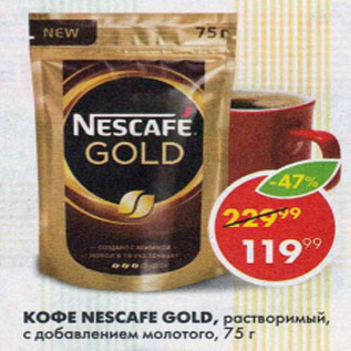 Акция - Кофе NESCAFE Gold