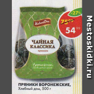 Акция - Пряники Воронежские, Хлебный Дом