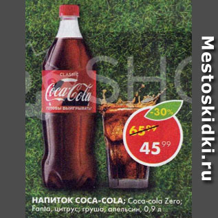 Акция - Напитки Coca Cola; Sprite; Fanta; Coca Cola Zero