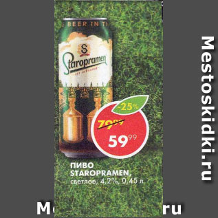 Акция - Пиво Staropramen светлое 4,2%