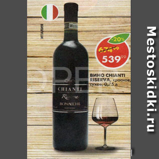 Акция - Вино Chianti Riserva Bonacchi