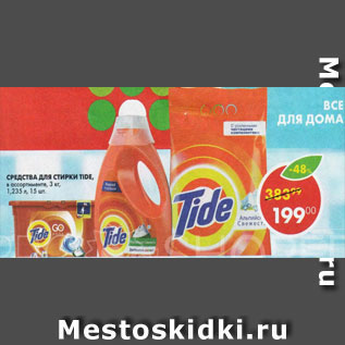 Акция - Средство для стирки TIDE