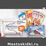 Магазин:Авоська,Скидка:Мороженое в асортименте 60-200 г
