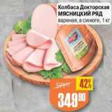 Авоська Акции - Колбаса Докторская Мясницкий Ряд