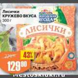 Авоська Акции - Лисички Кружево вкуса