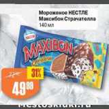 Авоська Акции - Мороженое НЕстле