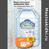 Авоська Акции - Вода питьевая Шишкин Лес