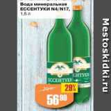 Авоська Акции - Вода Минеральная
Ессентуки №4/№17
