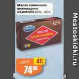 Магазин:Авоська,Скидка:Масло сливочное шоколадное 62%
